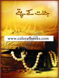 Nimra Ahmed — Jannat Kay Pattay