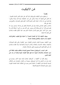 dell pc — Microsoft Word - فن الاتيكيت