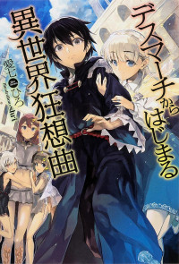 Ainana Hiro — Death March kara Hajimaru Isekai Kyousoukyoku - Book 01