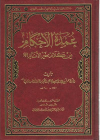 المقدسي، عبد الغني — عمدة الأحكام من كلام خير الأنام صلى الله عليه وسلم