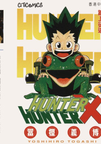 富堅義博 — 獵人HUNTERxHUNTER - 卷01