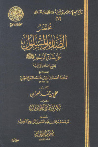 ابن تيمية - البعلي — مختصر الصارم المسلول على شاتم الرسول صلى الله عليه وسلم لشيخ الإسلام ابن تيمية