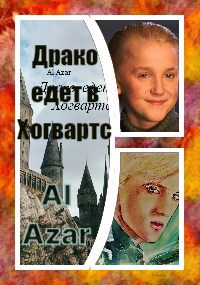 Al Azar — Драко едет в Хогвартс