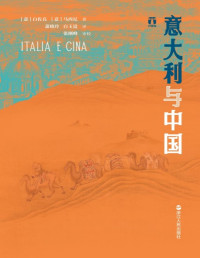 白佐良 & 马西尼 — 意大利与中国