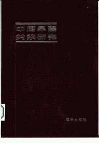 耿庆国 — 中国旱震关系研究