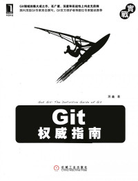 蒋鑫 — Git权威指南 [图像优化版]