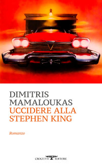 Dimitris Mamaloukas — Uccidere alla Stephen King