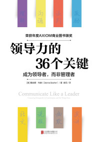 戴安娜·布赫 — 领导力的36个关键