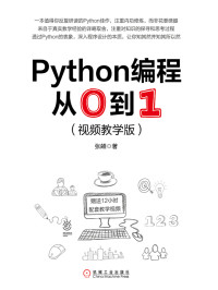 Unknown — Python编程从0到1（视频教学版）