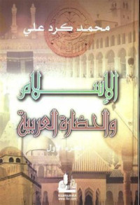 محمد كرد علي — الإسلام والحضارة العربية