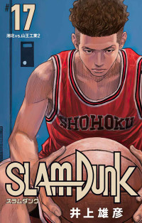 Takehiko Inoue — Slam Dunk V17