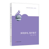 施洪亮，何智宇 编著 — 围绕数学，漫步数学