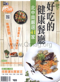 《食尚玩家》 — 《食尚玩家》240期：好吃的健康餐厅 北中南严选41家