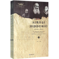 谷羽 主编 — 从《奥涅金》到《静静的顿河》：高尚的理想与不懈的追求（下）