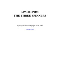 Wilhelm Grimm — The Three Spinners