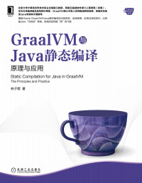 林子熠 — GraalVM与Java静态编译 原理与应用