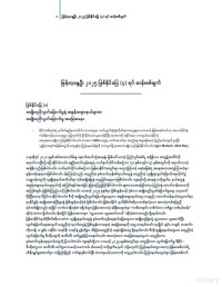 မင်းသေ့. — မြန်မာ့နွေဦး_၂၀၂၅_ဖြစ်နိုင်ခြေ_၄_ရပ်_ဆန်းစစ်ချက်_မင်းသေ့.