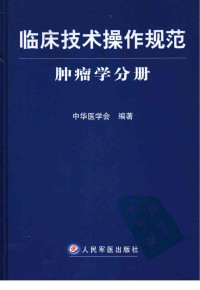  — 肿瘤学分册