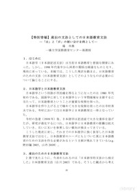 不明 — 「産出のための日本語教育文法―「は」と「が」の使い分けを例として―」.