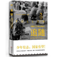 易本耀, 怀旧船长, ePUBw.COM — 追随：中国打工子弟心灵笔记