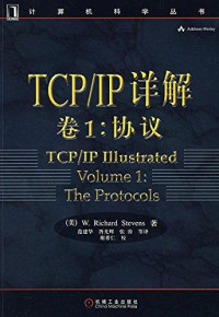 [美国]W·RichardStevens — TCP/IP详解 卷1：协议