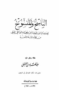 شكراً لمن صوّر الكتاب & قمنا فقط بتخفيض حجمه : — شكراً لمن صوّر الكتاب; قمنا فقط بتخفيض حجمه :