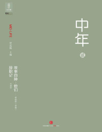 石建哲 & 曹疏影 — 中年2 (中国故事)