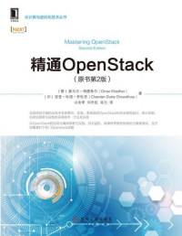 奥马尔·海德希尔（Omar Khedher） — 精通OpenStack（原书第2版） (云计算与虚拟化技术丛书) 2019