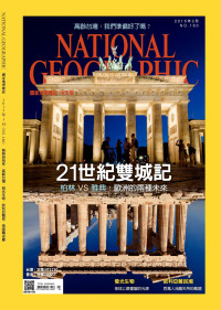 國家地理學會 — 國家地理雜誌2015年3月號