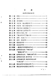 C.E.埃克斯利 玛格丽特·麦考利 — 趣味英语语法 2