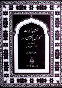 خواجہ محمد زکریا — مختصرتاریخ ادبیات مسلمانان پاک و ہند اردو ادب