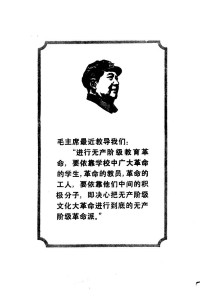 上海革命教育出版社编辑 — 教育要革命