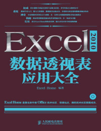 Excel Home — Excel 2010数据透视表应用大全【epub转】