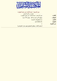 محمد بن علي الرحبي — متن الرحبية = بغيه الباحث عن جمل الموارث