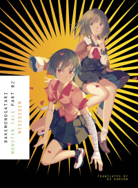 Nisioisin — BAKEMONOGATARI, Part 2: Monster Tale