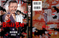 浦沢直樹 — Billy Bat Vol 15.