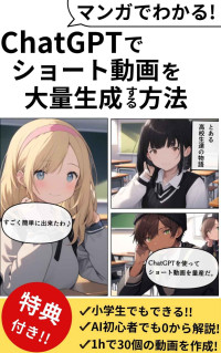 AIライターあおなみ — マンガでわかる!ChatGPTでショート動画を大量生成する方法【GPT-4V】【AI】【入門書】/Stable Diffusion/使い方/Bing image creator/初心者/絵本/漫画/プロンプト