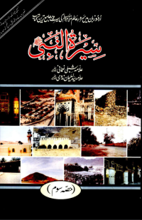 Allama Shibli noumani, Allama Syed Suliman Nidvi — Seerat Un Nabi (S.A.W)