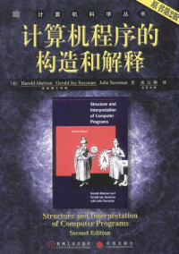 Harold Abelson, Gerald Jay Sussman；裘宗燕 译 — 计算机程序的构造和解释（原书第2版）