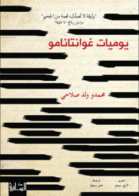 محمدو ولد صلاحي;لاري سيمز;عمر رسول — يوميات غوانتانامو