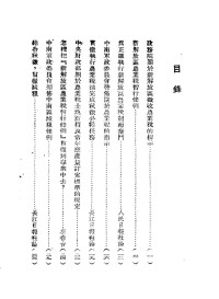 中国共产党中央华南分局宣传部编 — 干部学习资料 第17辑