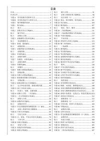 陈永清 — 高中数学知识要点及解题方法精粹