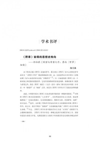 陈云昊 — 《野草》诠释的思想史转向——评孙歌《绝望与希望之外：鲁迅〈野草〉细读》