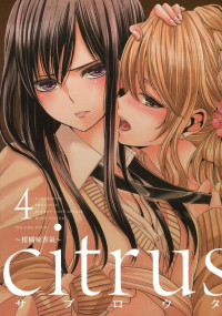 サブロウタ — citrus~柑橘味香氣~ - 卷04