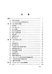 徐锡申 张万箱 — 实用物态方程理论导引.pdf