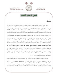 هاني الحفظي — اقرأ العبارات التالية ، ثم ضع علامة ( O ) أمام العبارة التي تتوافق تمامًا مع سلوكك الفعلي أثناء تعاملك مع الآخرين