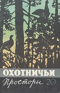 Николай Михайлович Мхов — Рассказы у костра