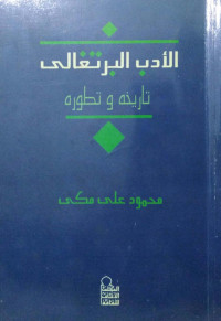 شكراً لمن صوّر الكتاب & قمنا فقط بتخفيض حجمه : — شكراً لمن صوّر الكتاب; قمنا فقط بتخفيض حجمه :