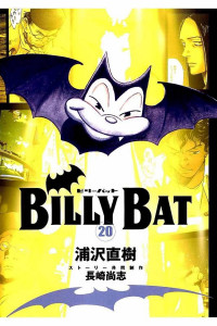 浦沢直樹 — Billy Bat Vol 20.