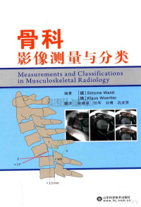 （德）瓦尔德编著 张殿星译 — 骨科影像测量与分类_（德）瓦尔德编著 张殿星译_2015年
